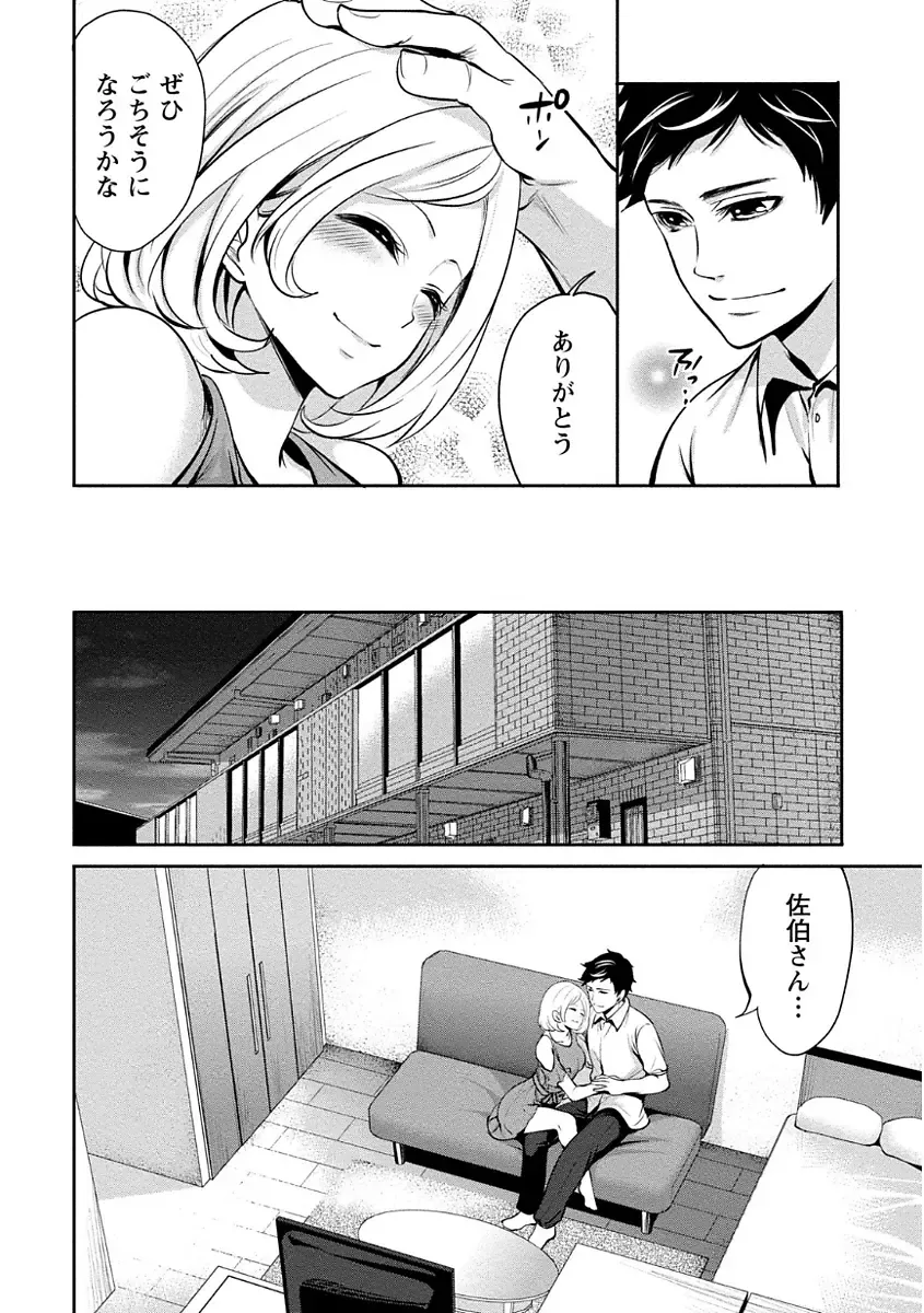 [Miyahara Ayumu] Pen to Kanojo to Amai Wana Vol. 1 Fhentai - Page 116