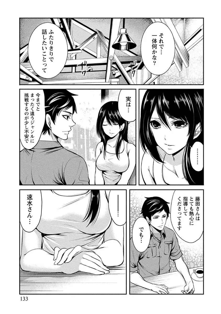 [Miyahara Ayumu] Pen to Kanojo to Amai Wana Vol. 1 Fhentai - Page 133