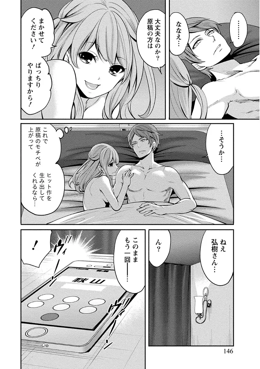 [Miyahara Ayumu] Pen to Kanojo to Amai Wana Vol. 1 Fhentai - Page 146