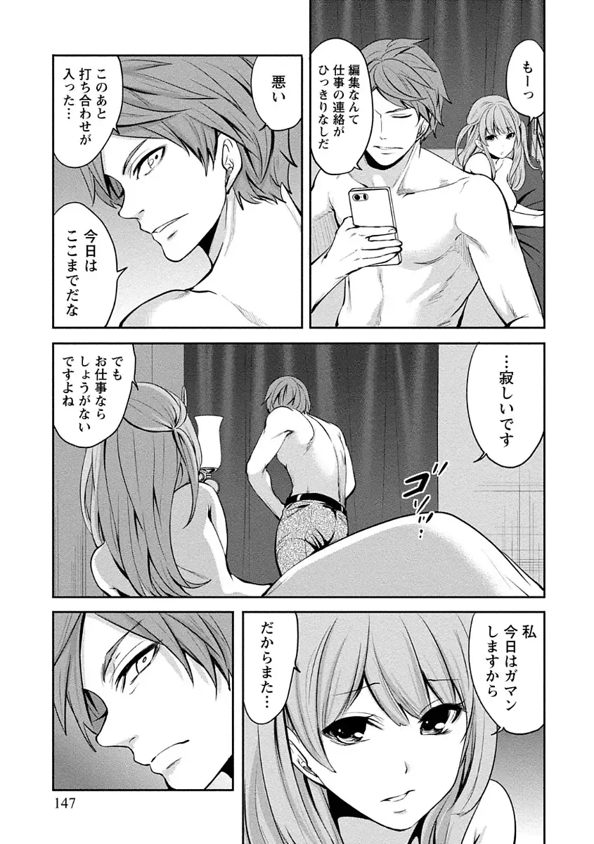 [Miyahara Ayumu] Pen to Kanojo to Amai Wana Vol. 1 Fhentai - Page 147