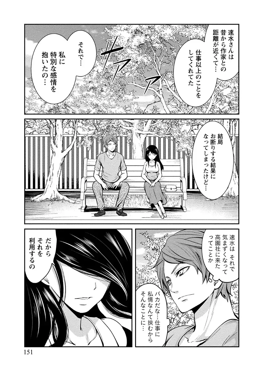[Miyahara Ayumu] Pen to Kanojo to Amai Wana Vol. 1 Fhentai - Page 151