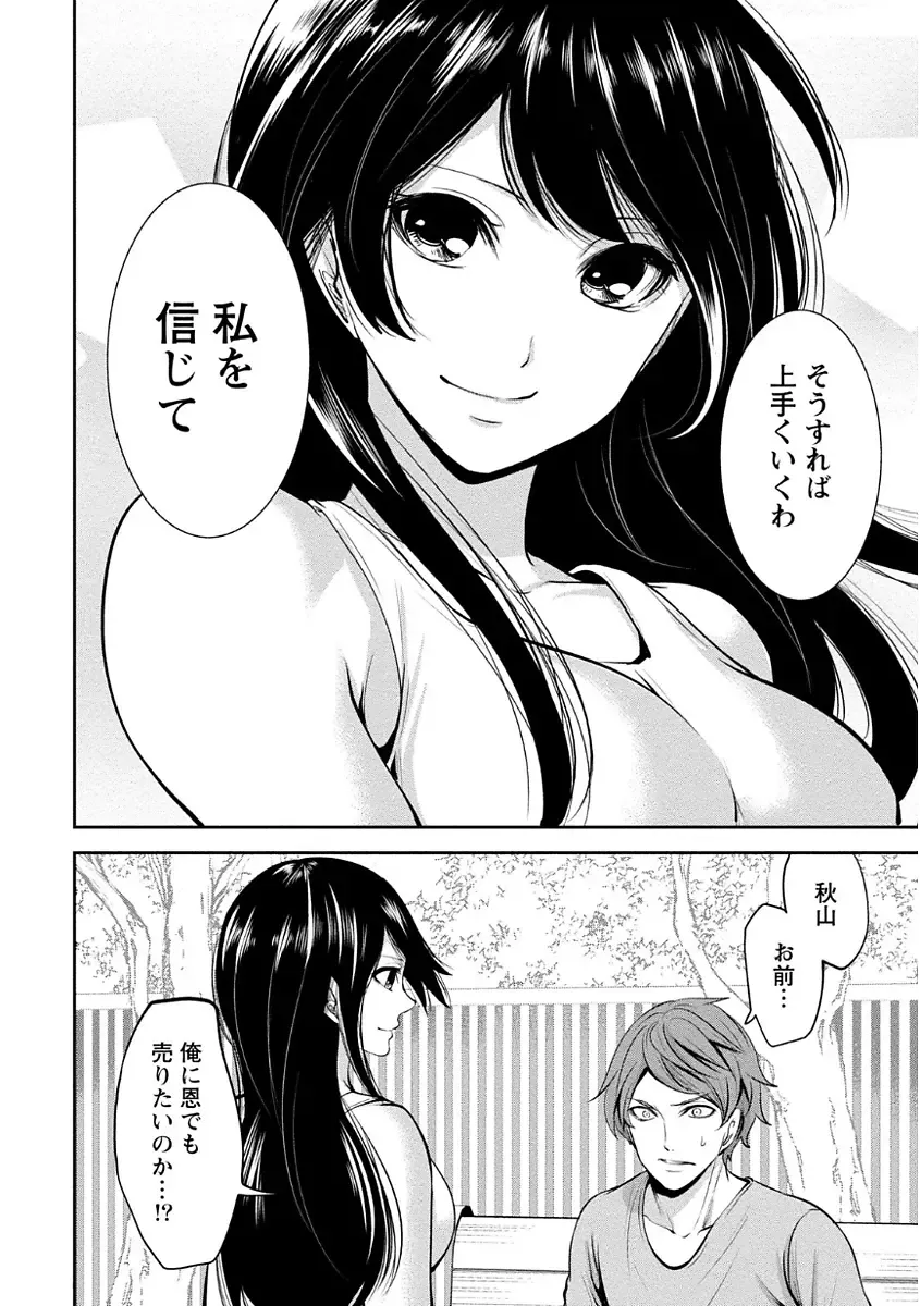 [Miyahara Ayumu] Pen to Kanojo to Amai Wana Vol. 1 Fhentai - Page 154