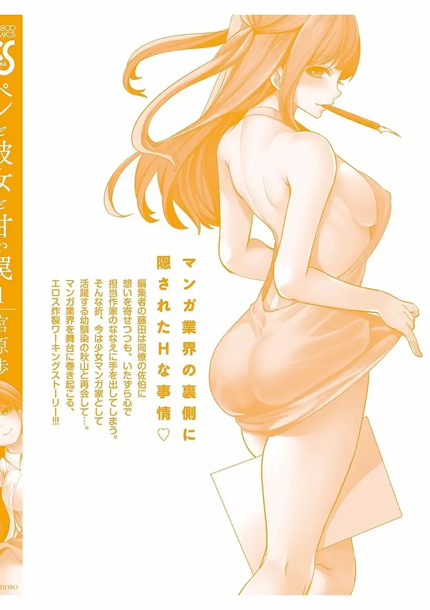 [Miyahara Ayumu] Pen to Kanojo to Amai Wana Vol. 1 Fhentai - Page 162