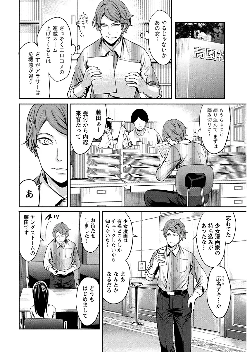 [Miyahara Ayumu] Pen to Kanojo to Amai Wana Vol. 1 Fhentai - Page 32