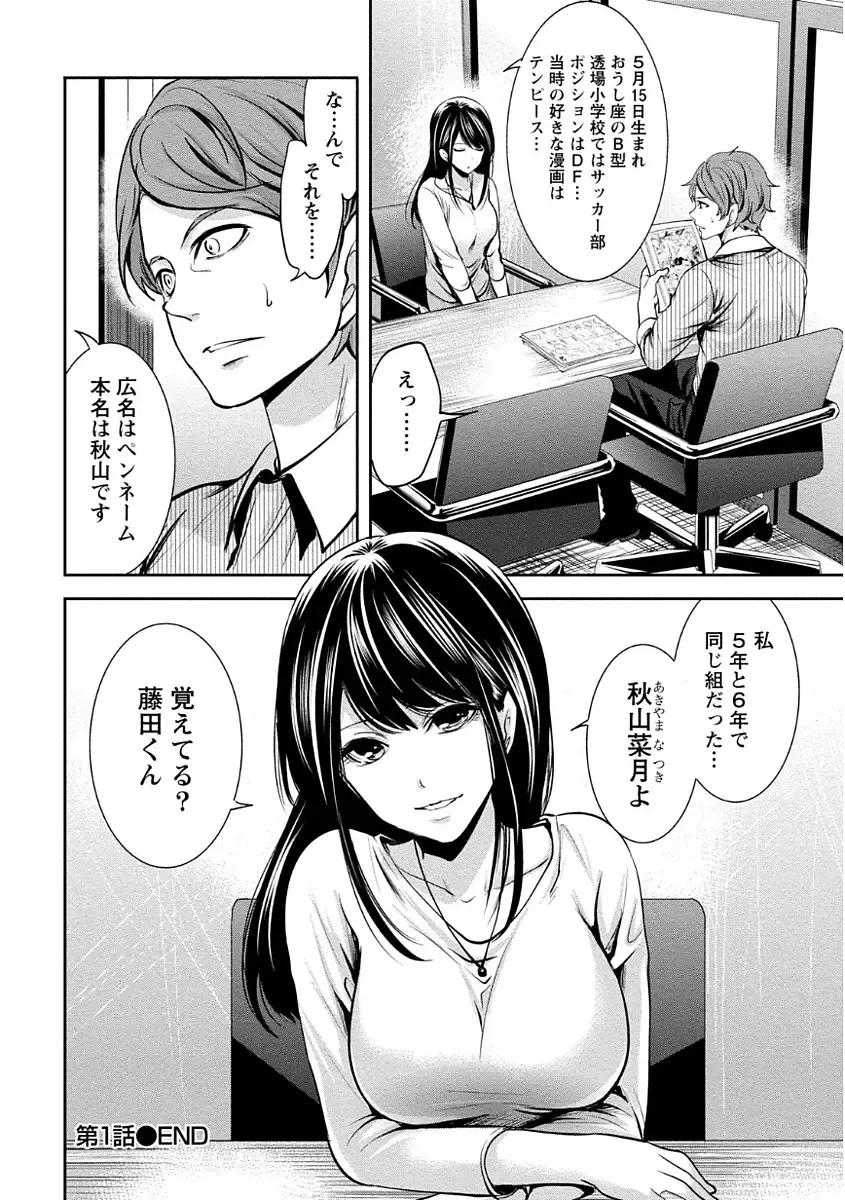 [Miyahara Ayumu] Pen to Kanojo to Amai Wana Vol. 1 Fhentai - Page 34