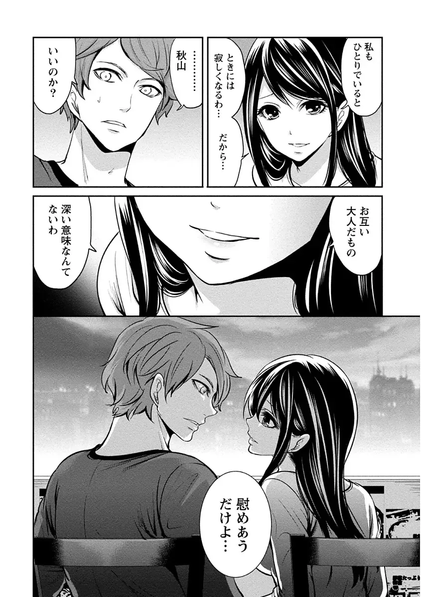 [Miyahara Ayumu] Pen to Kanojo to Amai Wana Vol. 1 Fhentai - Page 48