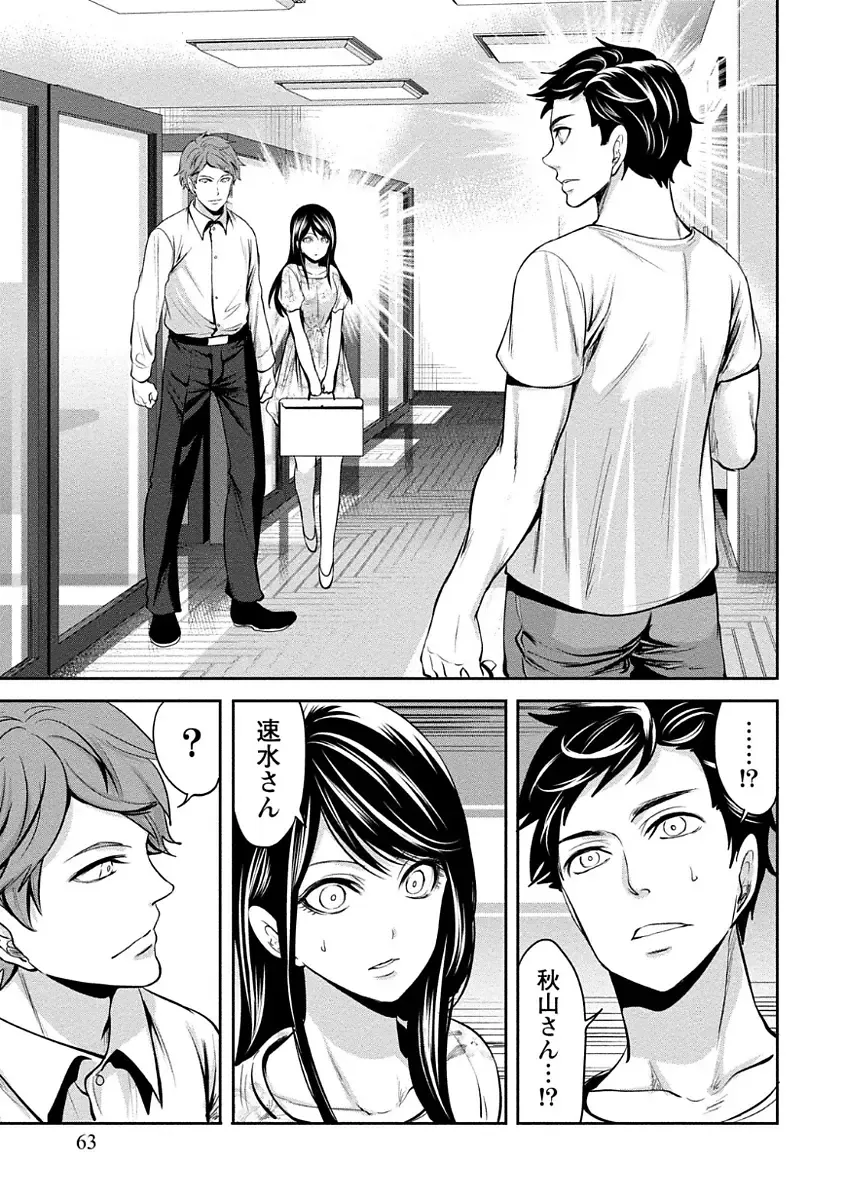 [Miyahara Ayumu] Pen to Kanojo to Amai Wana Vol. 1 Fhentai - Page 63
