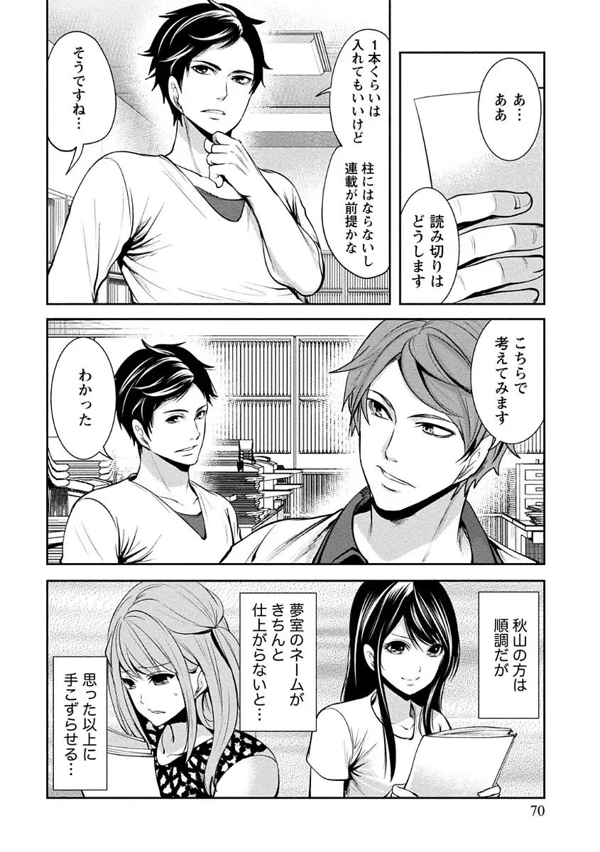 [Miyahara Ayumu] Pen to Kanojo to Amai Wana Vol. 1 Fhentai - Page 70