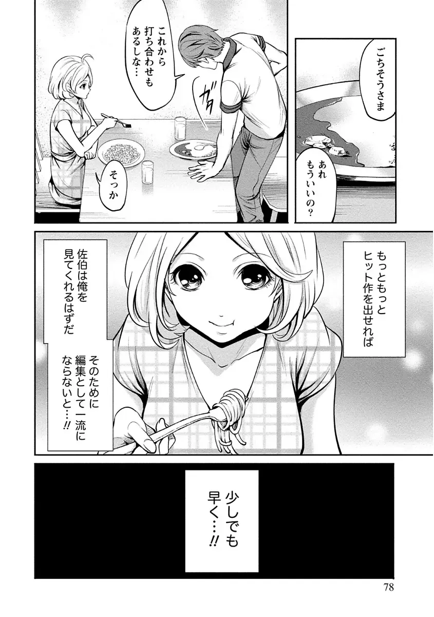 [Miyahara Ayumu] Pen to Kanojo to Amai Wana Vol. 1 Fhentai - Page 78