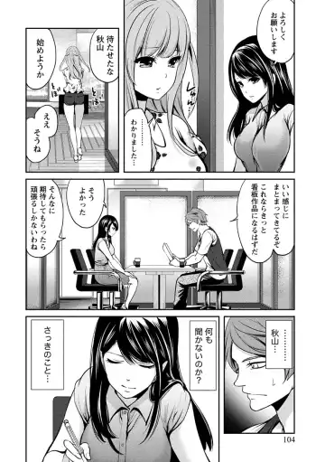 [Miyahara Ayumu] Pen to Kanojo to Amai Wana Vol. 1 Fhentai - Page 104