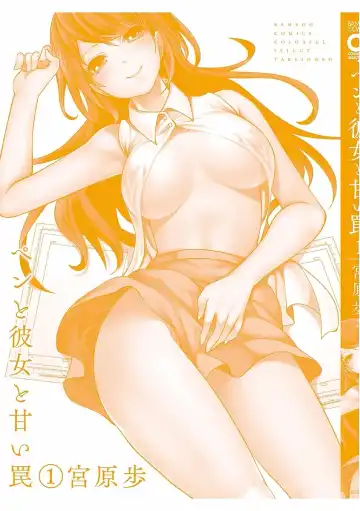 [Miyahara Ayumu] Pen to Kanojo to Amai Wana Vol. 1 Fhentai - Page 163