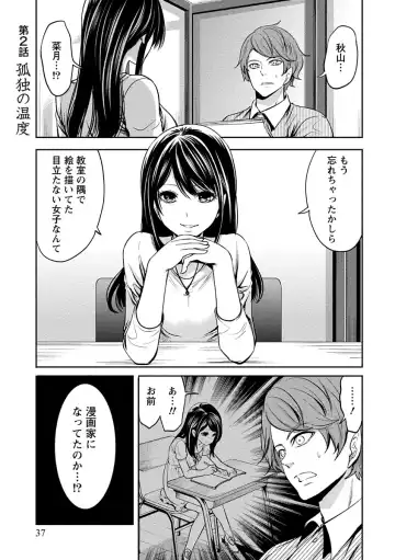 [Miyahara Ayumu] Pen to Kanojo to Amai Wana Vol. 1 Fhentai - Page 37
