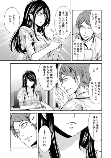 [Miyahara Ayumu] Pen to Kanojo to Amai Wana Vol. 1 Fhentai - Page 61