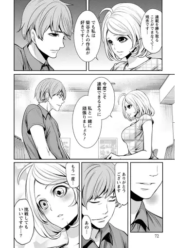 [Miyahara Ayumu] Pen to Kanojo to Amai Wana Vol. 1 Fhentai - Page 72