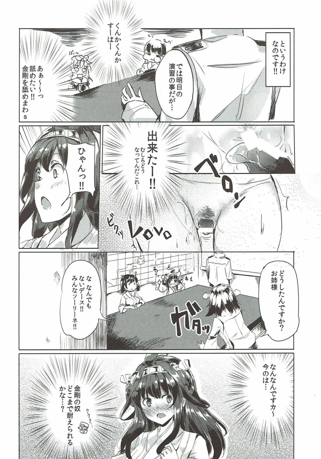 [Ken] Usui Hon Kongou Fhentai - Page 3