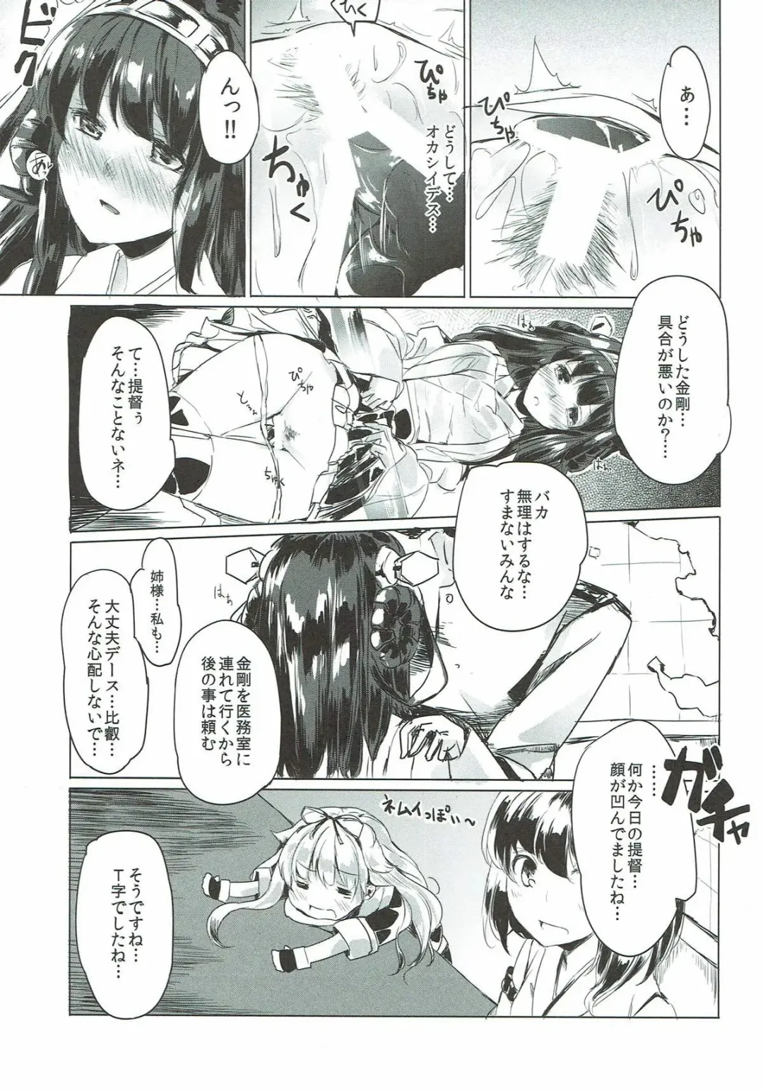 [Ken] Usui Hon Kongou Fhentai - Page 4