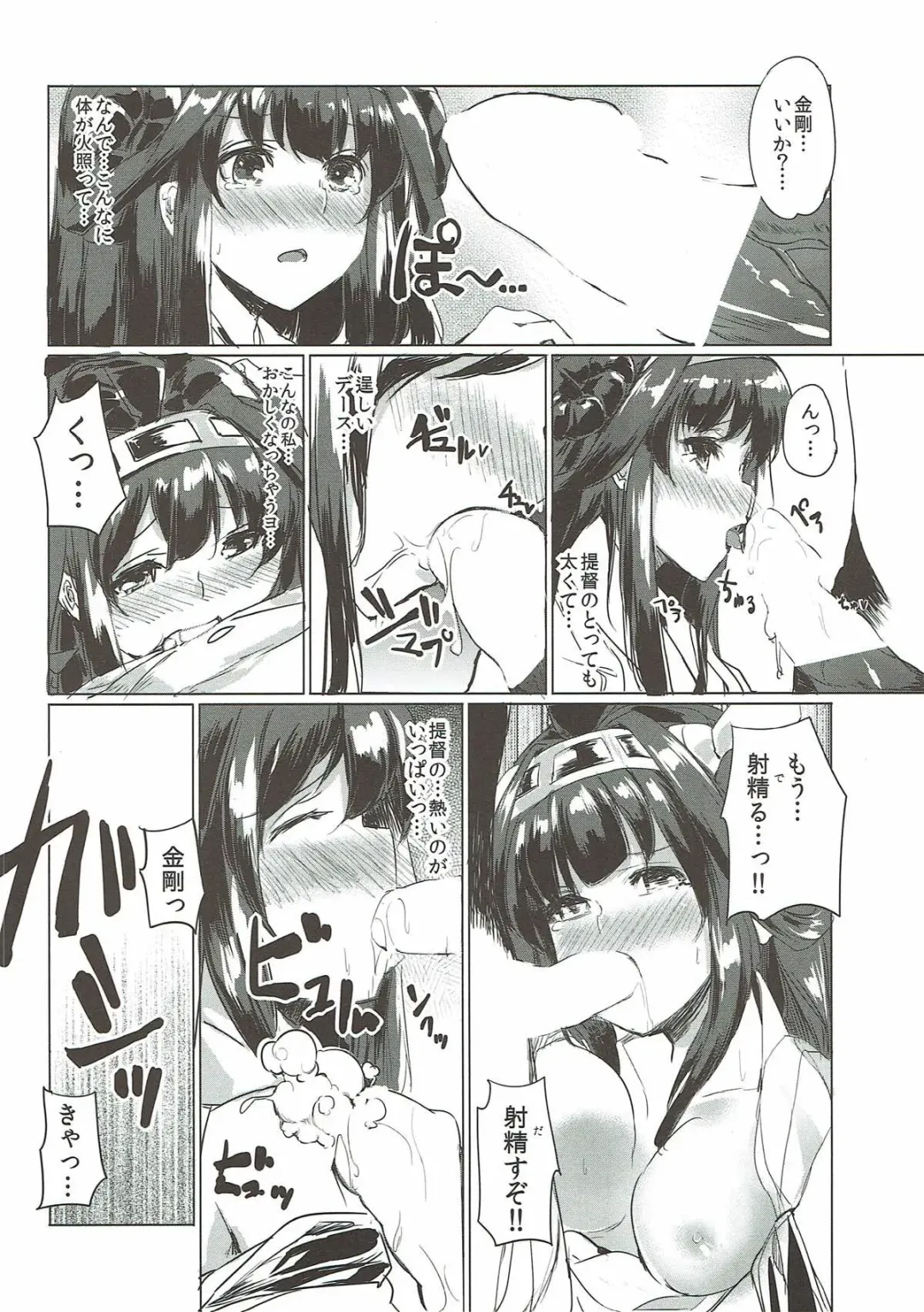 [Ken] Usui Hon Kongou Fhentai - Page 7
