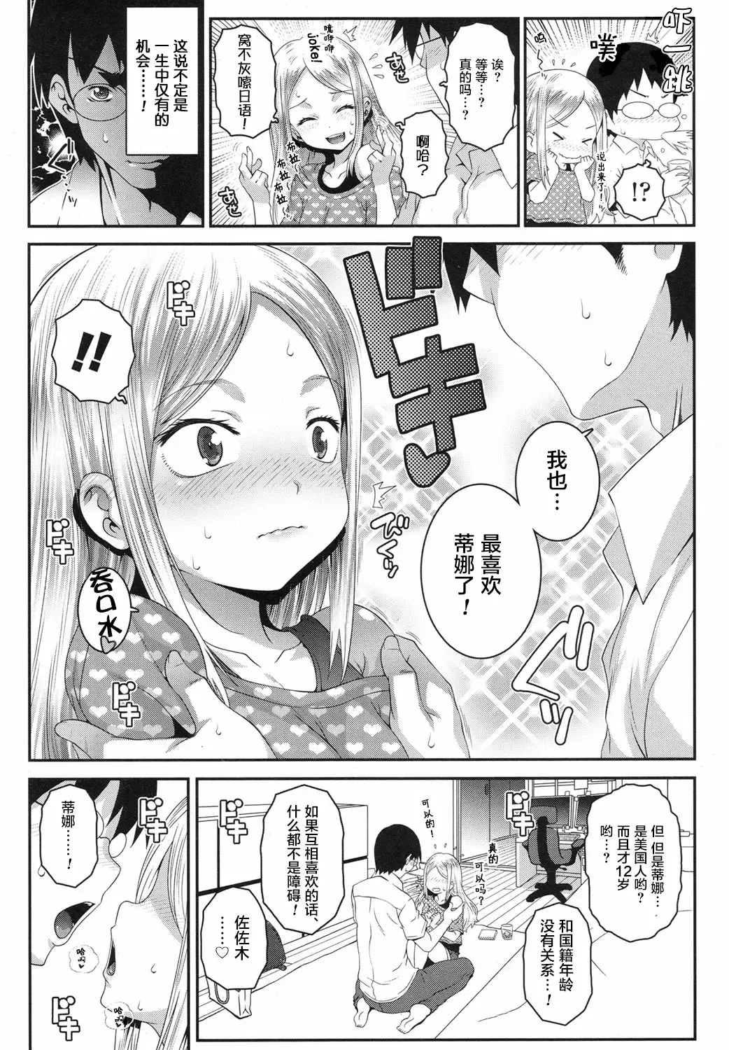 [Mdo-h] Made In Japan Fhentai - Page 6