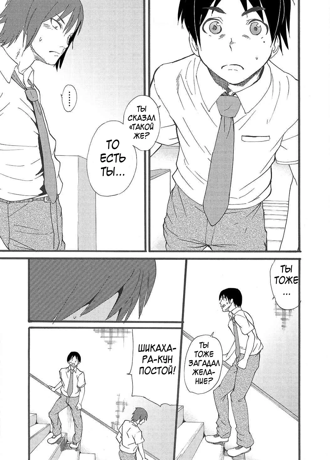 [Takamiya] Hoshi ni Negai o | Wish Upon a Star Fhentai - Page 22