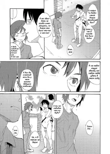 [Takamiya] Hoshi ni Negai o | Wish Upon a Star Fhentai - Page 8
