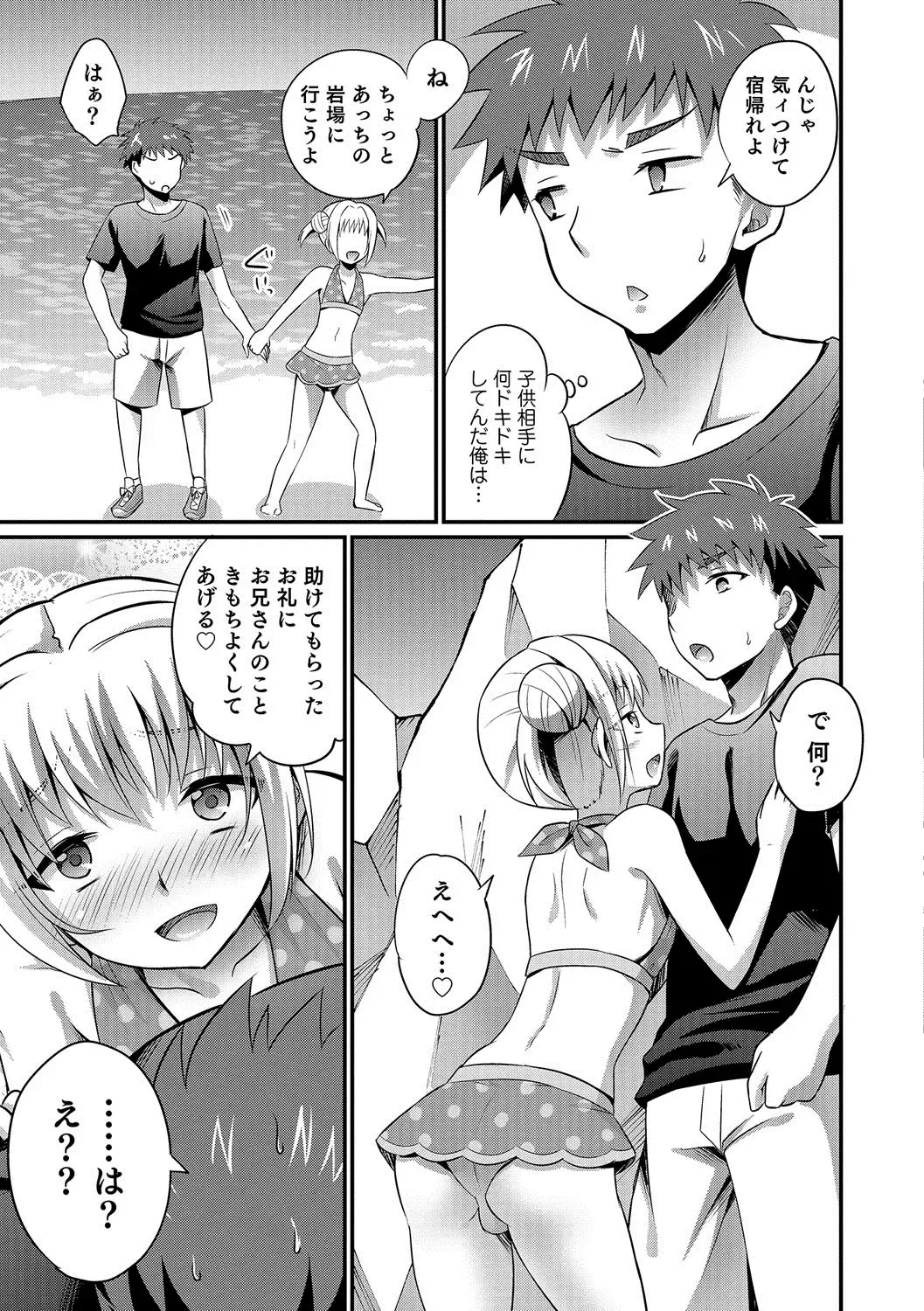 Otokonoko HEAVEN Vol. 35 Fhentai - Page 108