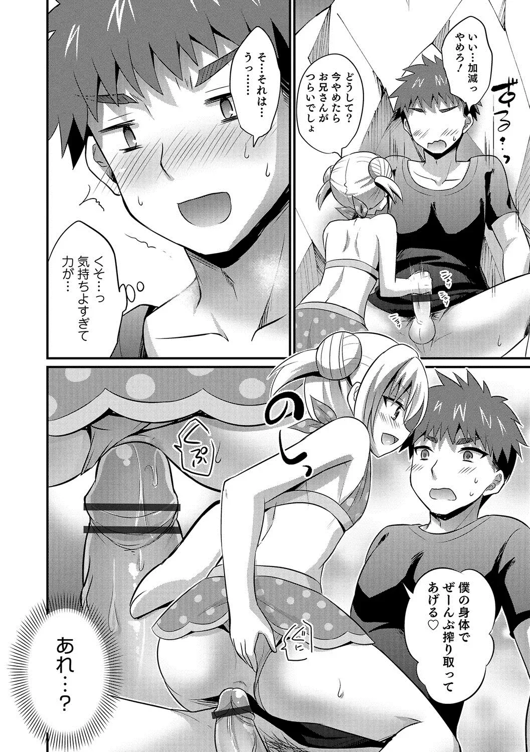 Otokonoko HEAVEN Vol. 35 Fhentai - Page 111