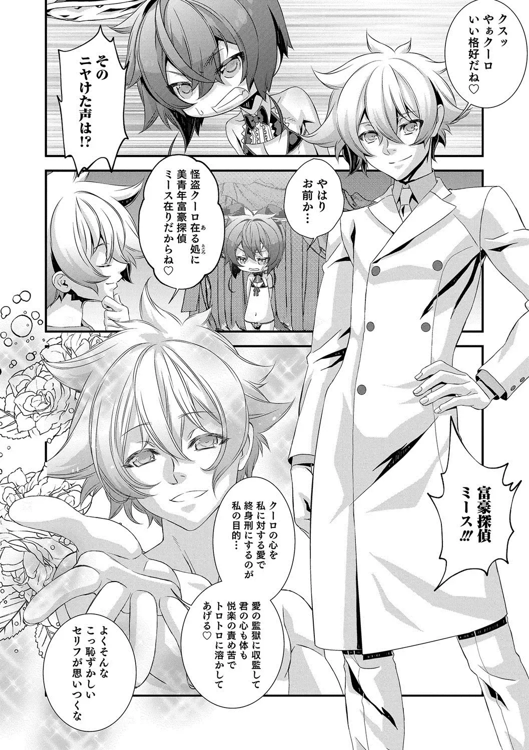 Otokonoko HEAVEN Vol. 35 Fhentai - Page 121