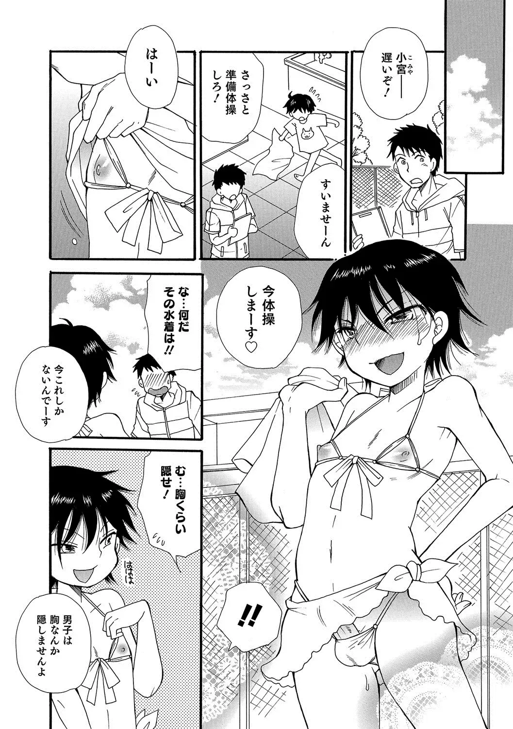 Otokonoko HEAVEN Vol. 35 Fhentai - Page 143