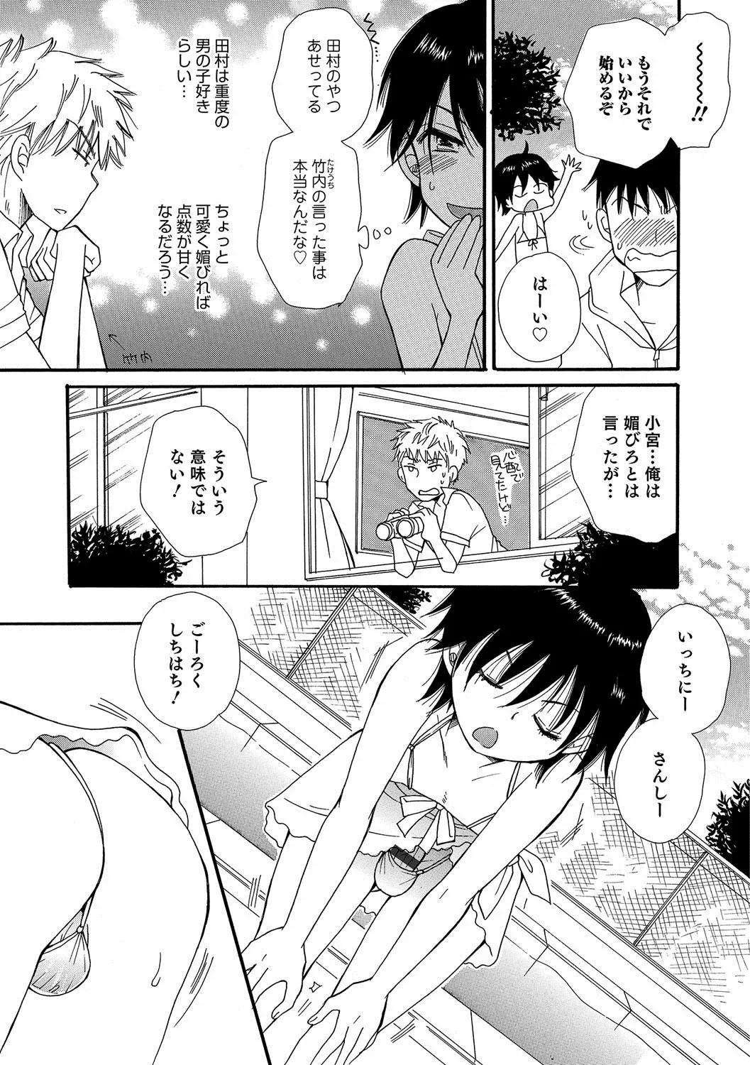 Otokonoko HEAVEN Vol. 35 Fhentai - Page 144