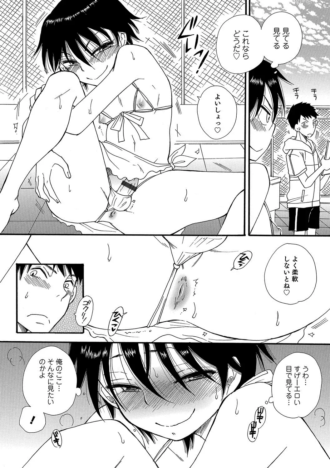 Otokonoko HEAVEN Vol. 35 Fhentai - Page 145