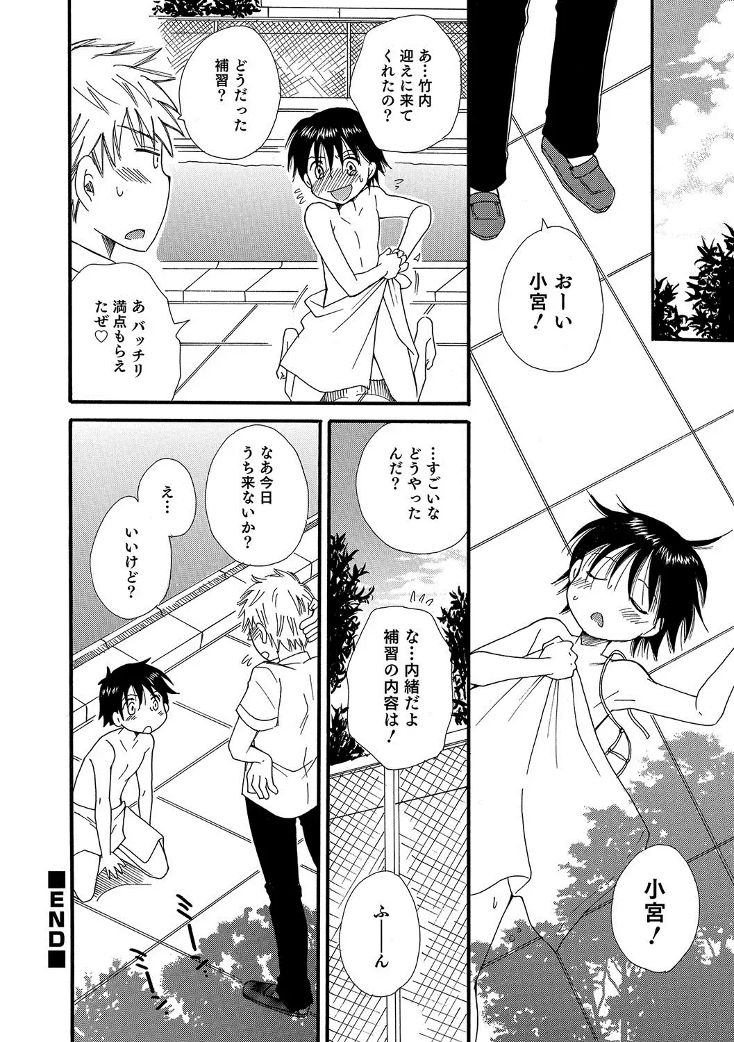 Otokonoko HEAVEN Vol. 35 Fhentai - Page 155