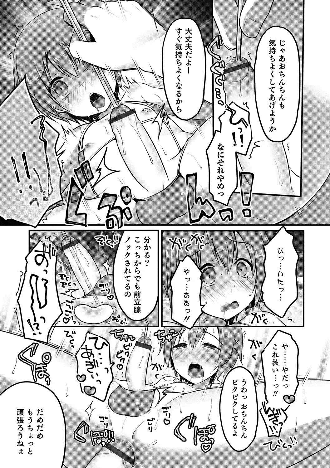 Otokonoko HEAVEN Vol. 35 Fhentai - Page 164