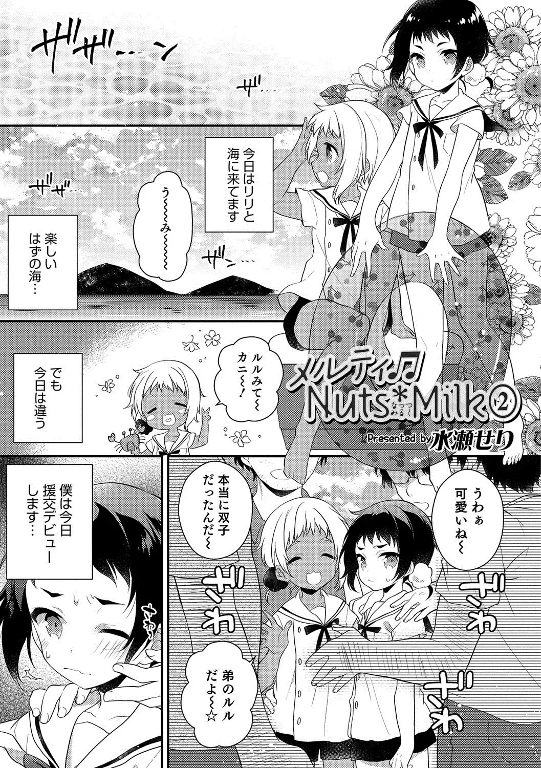 Otokonoko HEAVEN Vol. 35 Fhentai - Page 42