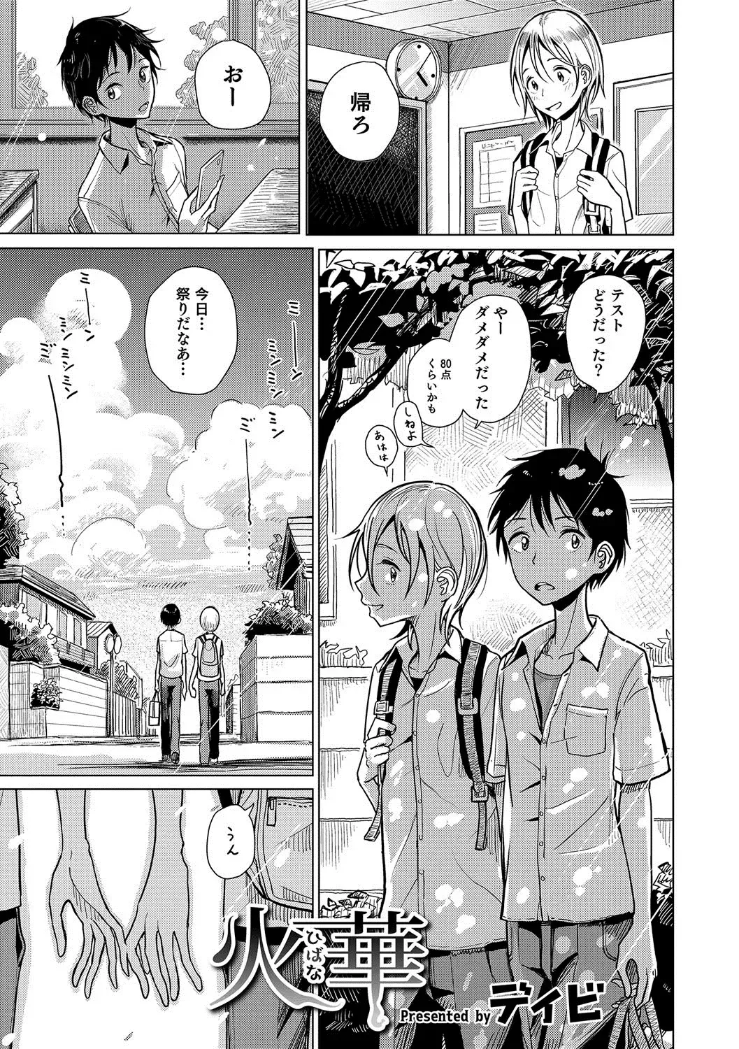 Otokonoko HEAVEN Vol. 35 Fhentai - Page 70