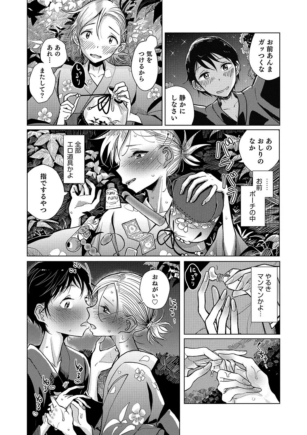 Otokonoko HEAVEN Vol. 35 Fhentai - Page 76