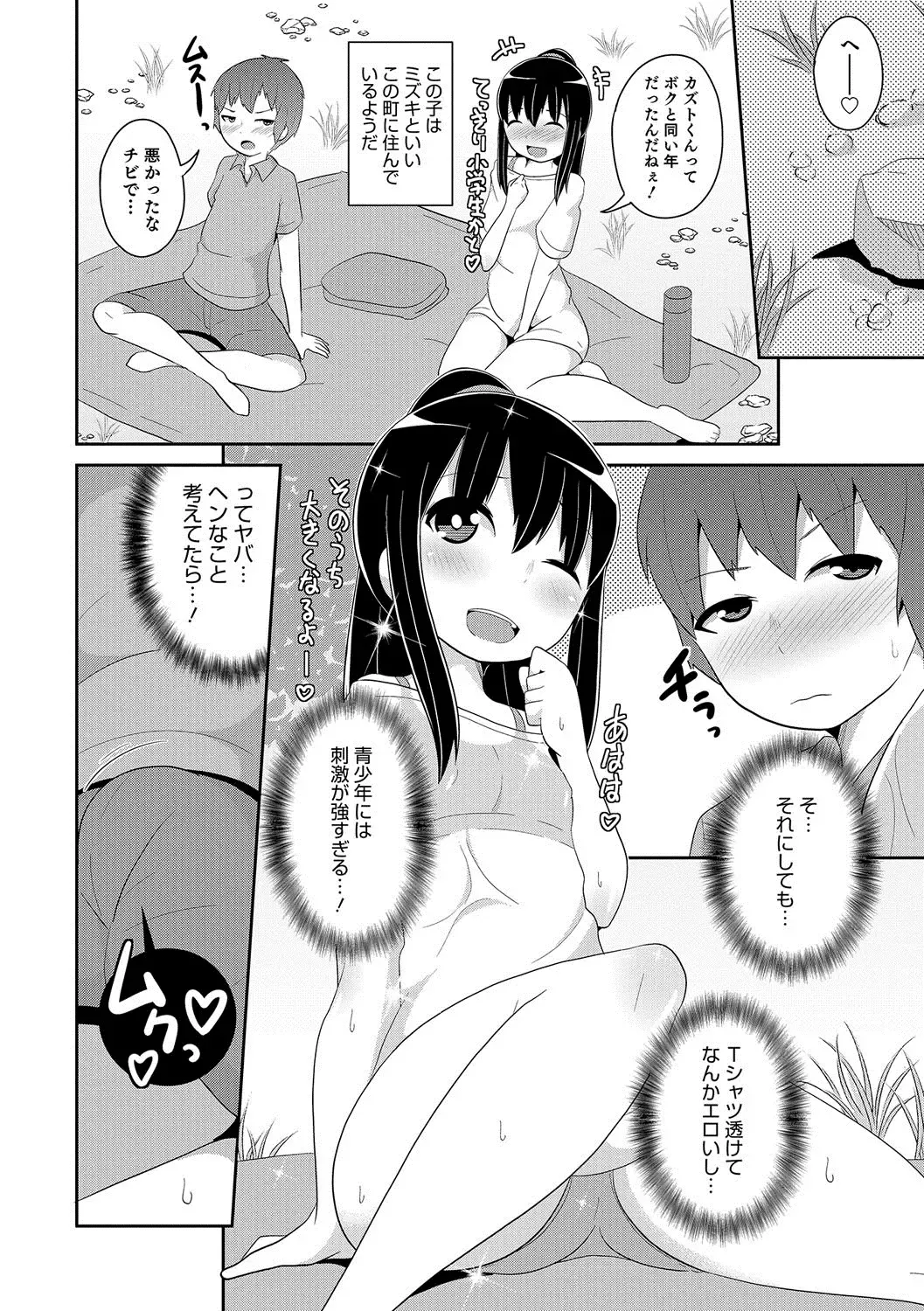 Otokonoko HEAVEN Vol. 35 Fhentai - Page 89