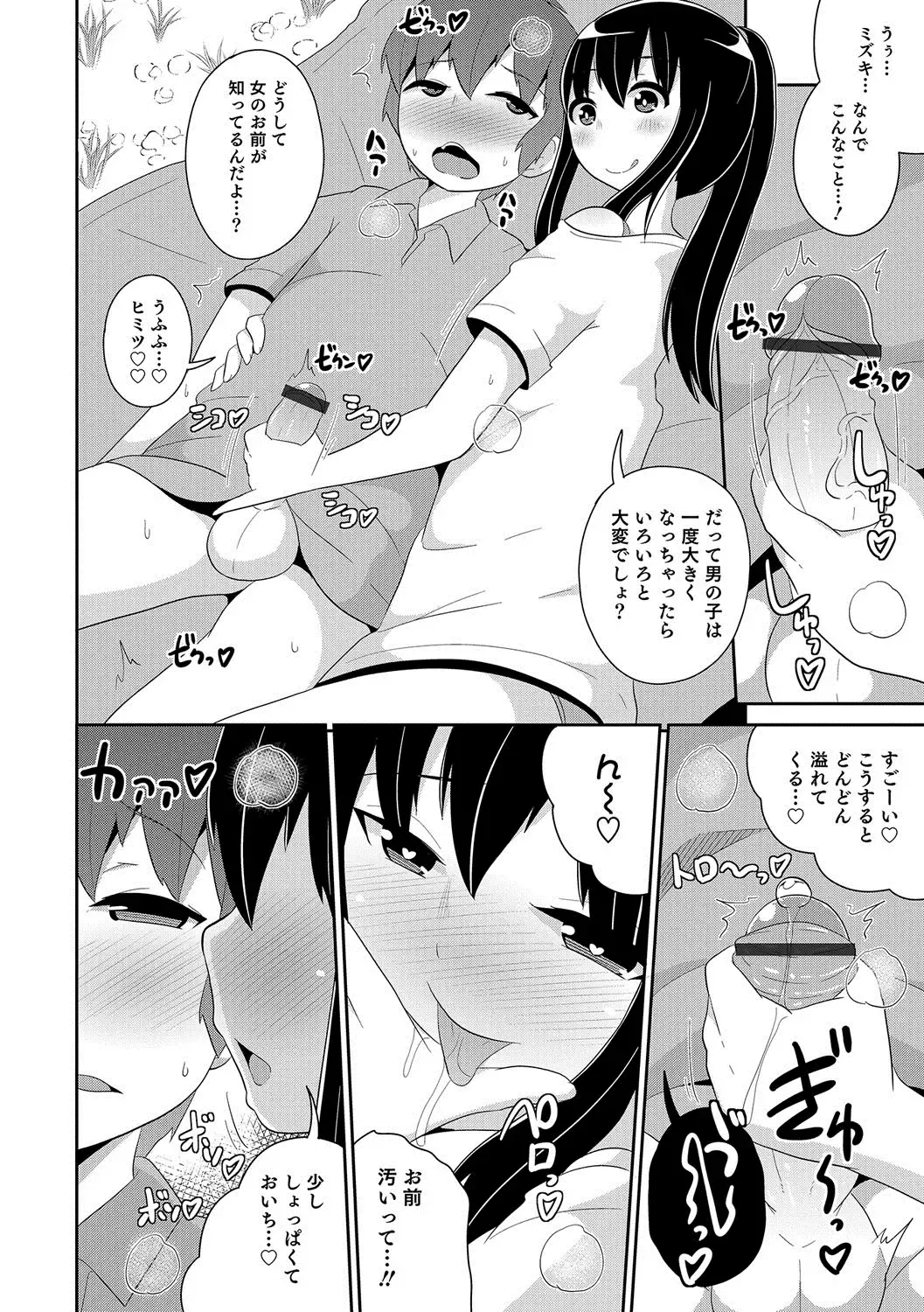 Otokonoko HEAVEN Vol. 35 Fhentai - Page 91