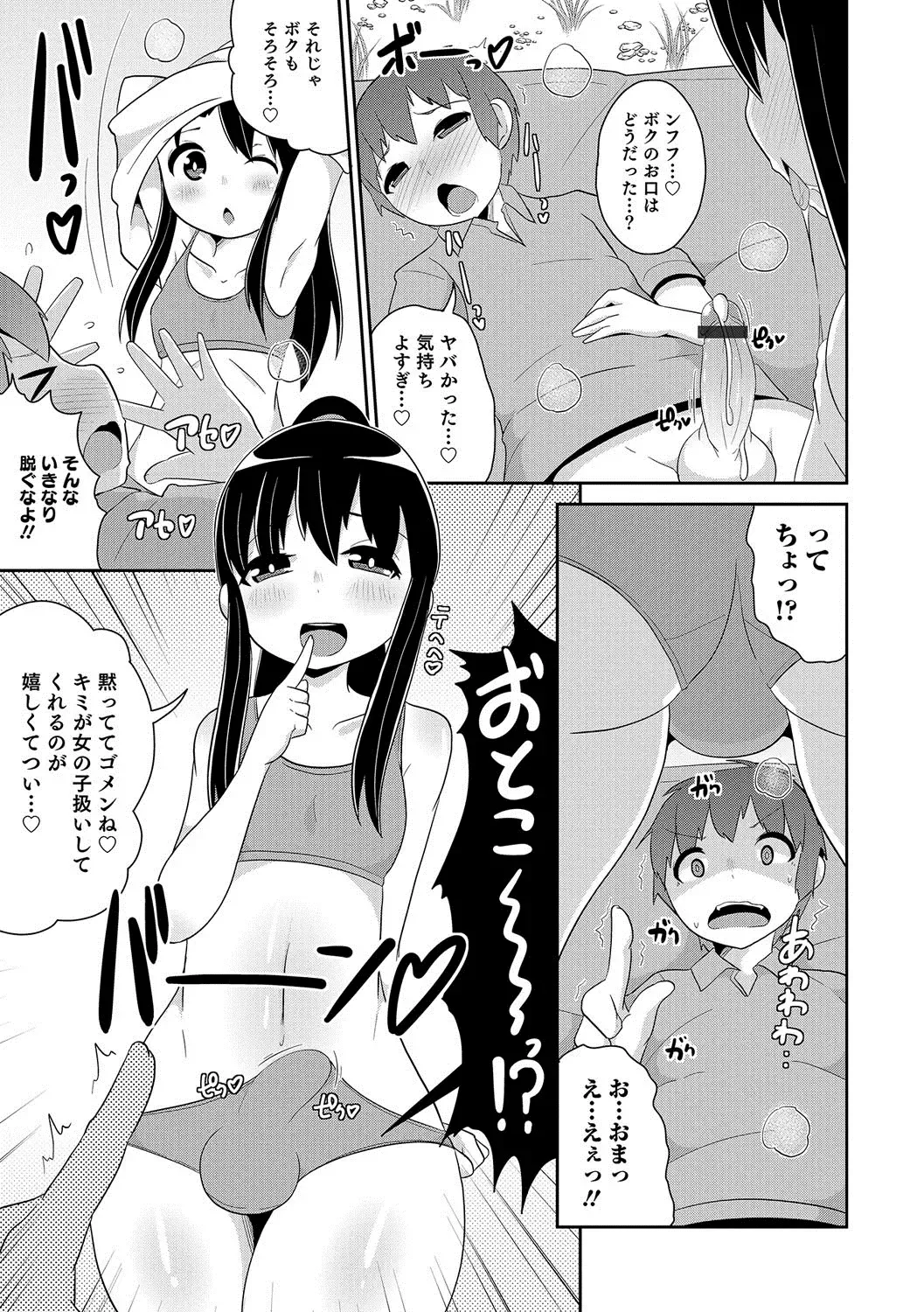 Otokonoko HEAVEN Vol. 35 Fhentai - Page 94