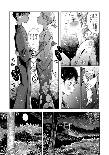 Otokonoko HEAVEN Vol. 35 Fhentai - Page 74