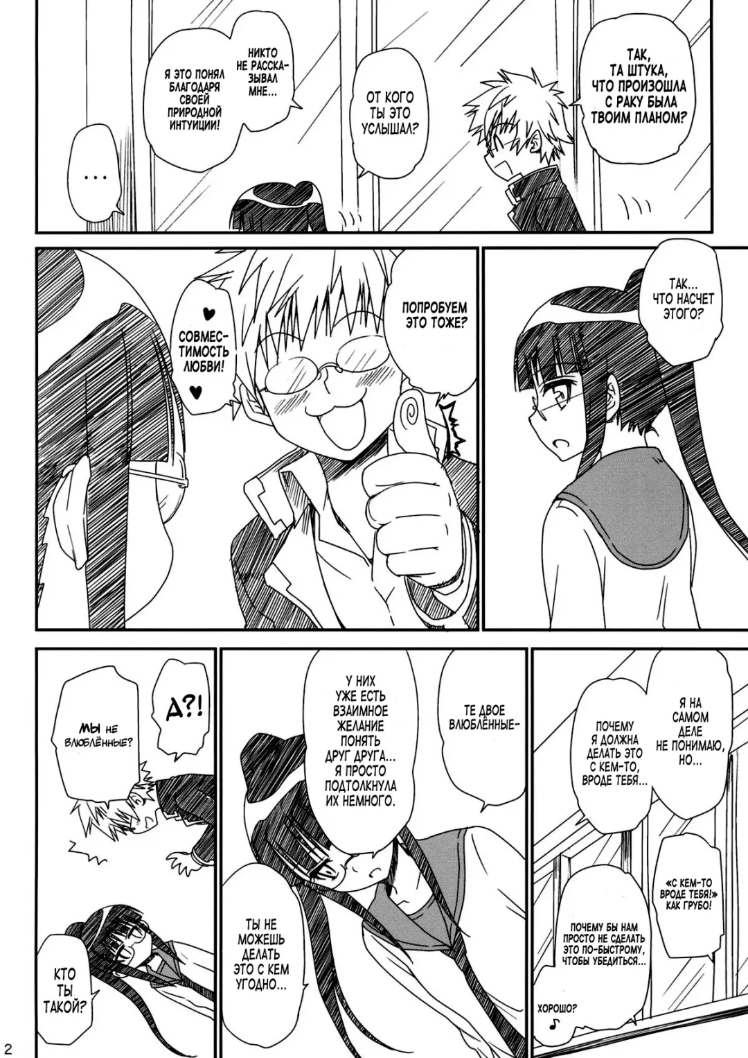 [Takumi Na Muchi] Megane no Yoshimi Fhentai - Page 2