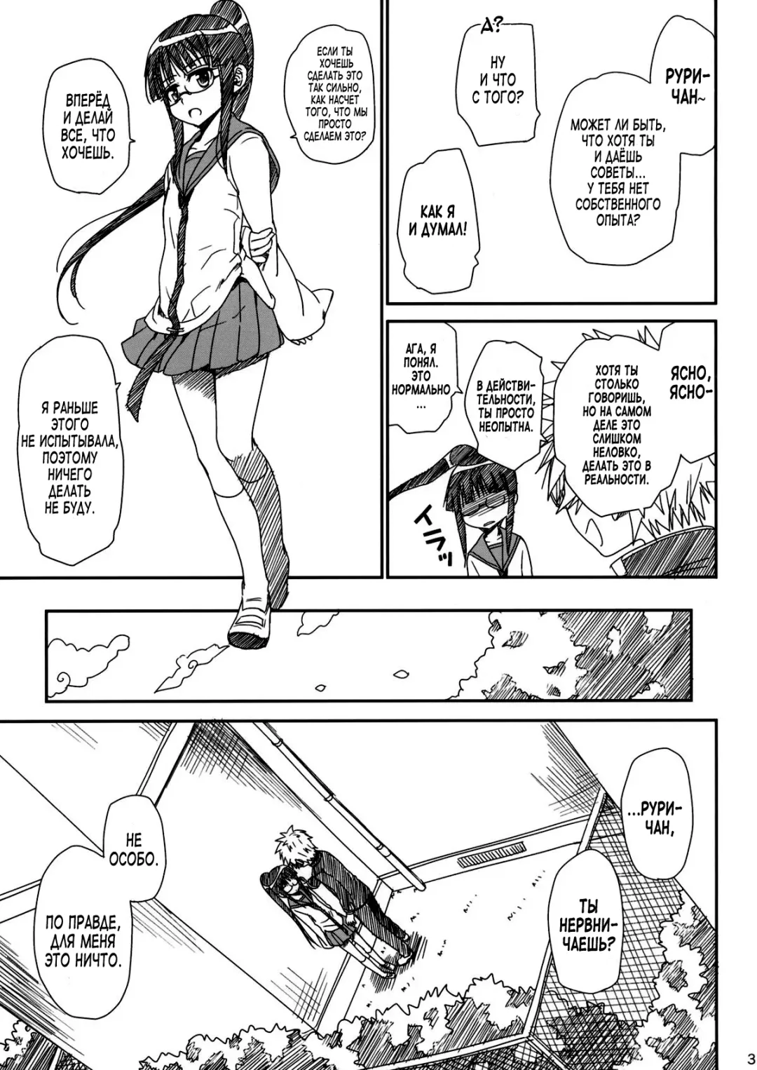 [Takumi Na Muchi] Megane no Yoshimi Fhentai - Page 3