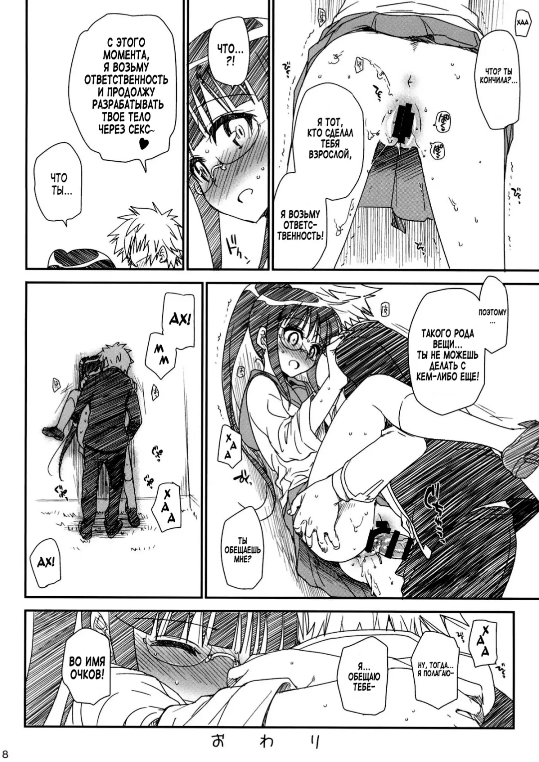 [Takumi Na Muchi] Megane no Yoshimi Fhentai - Page 8