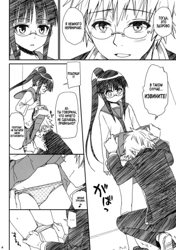 [Takumi Na Muchi] Megane no Yoshimi Fhentai - Page 4