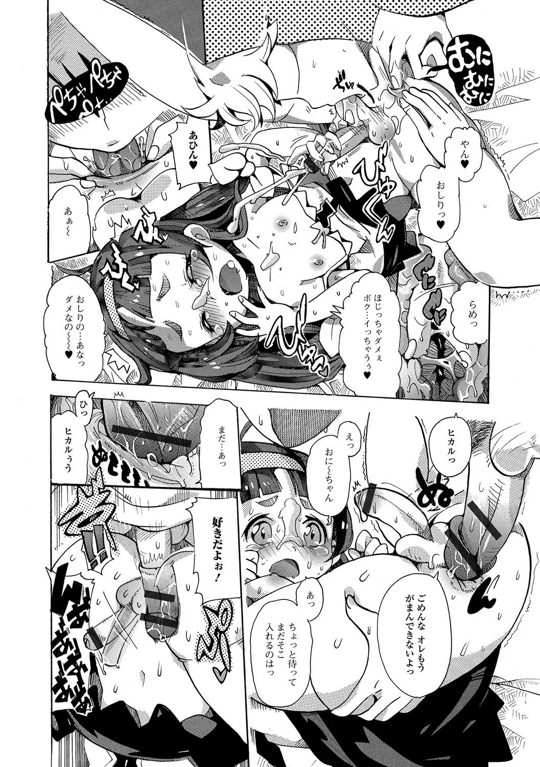 Gekkan Web Otoko no Ko-llection! S Vol. 19 Fhentai - Page 101