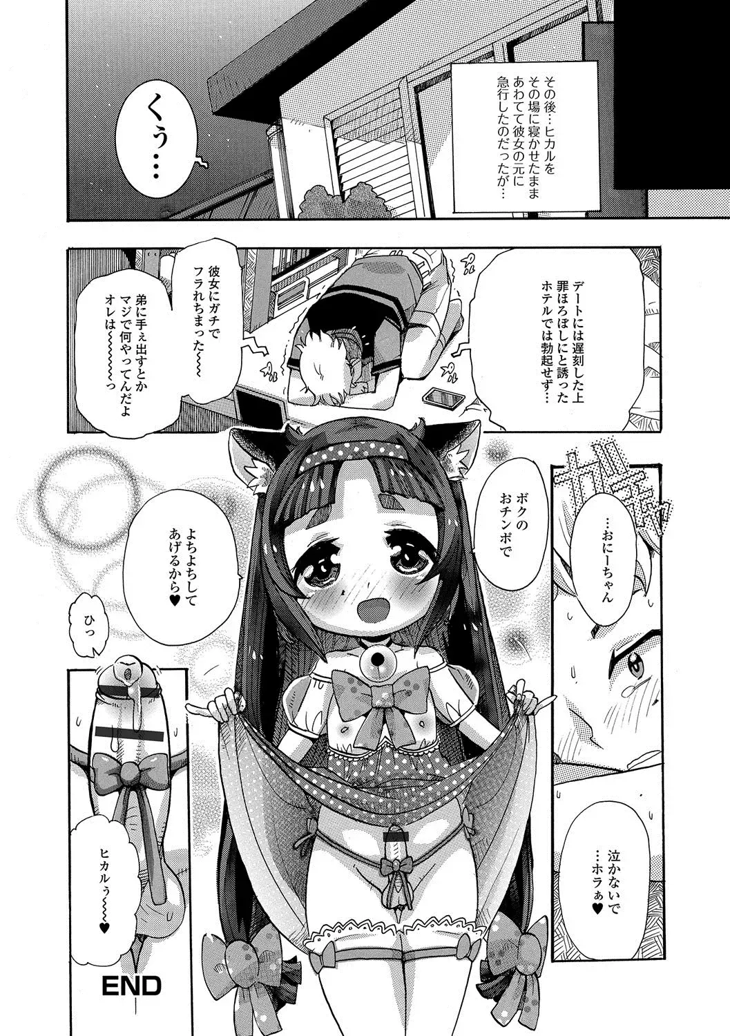 Gekkan Web Otoko no Ko-llection! S Vol. 19 Fhentai - Page 109