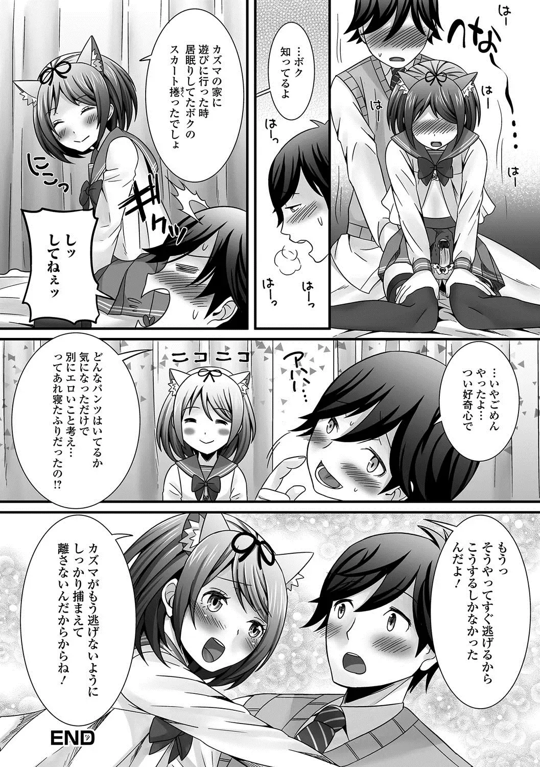 Gekkan Web Otoko no Ko-llection! S Vol. 19 Fhentai - Page 19