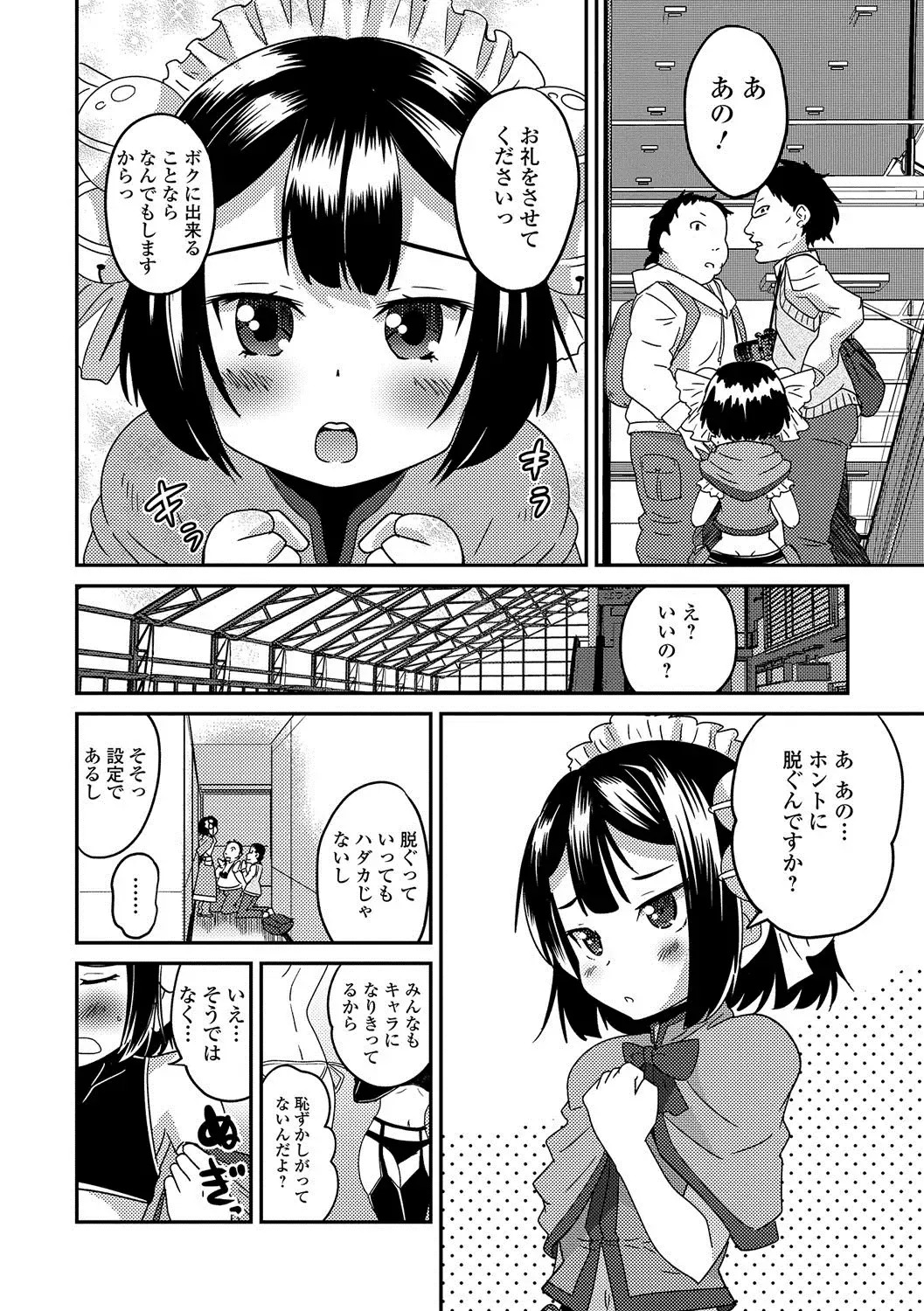Gekkan Web Otoko no Ko-llection! S Vol. 19 Fhentai - Page 23