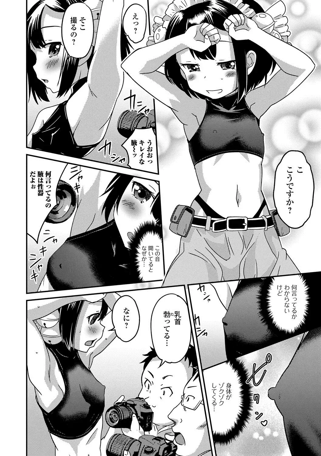 Gekkan Web Otoko no Ko-llection! S Vol. 19 Fhentai - Page 25