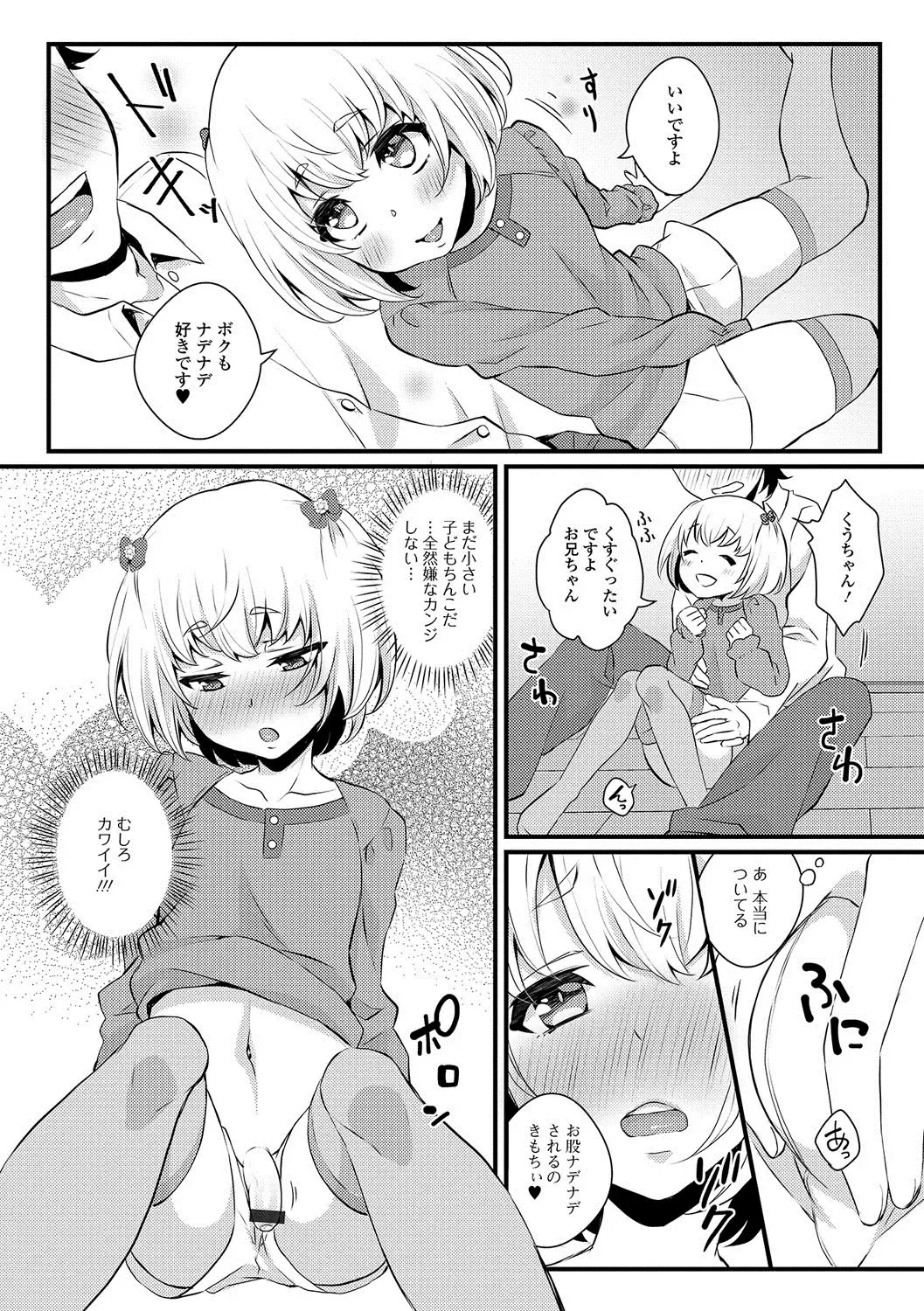 Gekkan Web Otoko no Ko-llection! S Vol. 19 Fhentai - Page 43