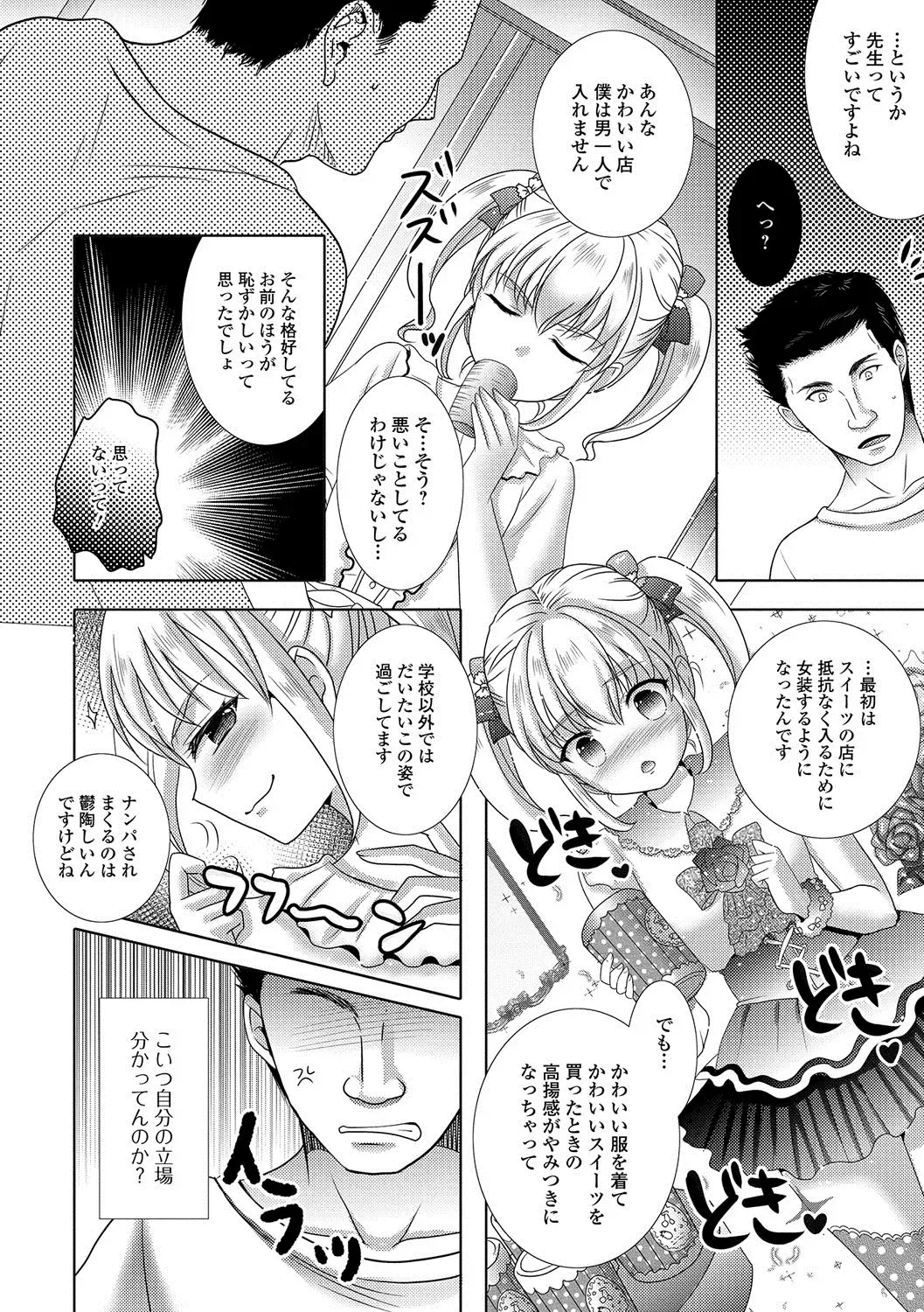 Gekkan Web Otoko no Ko-llection! S Vol. 19 Fhentai - Page 61